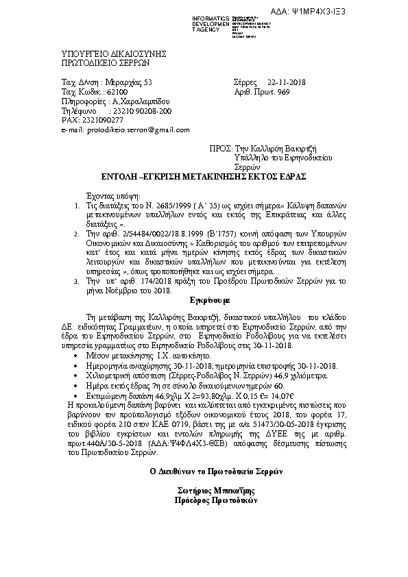 Πληροφορίες και προεπισκόπηση εγγράφου