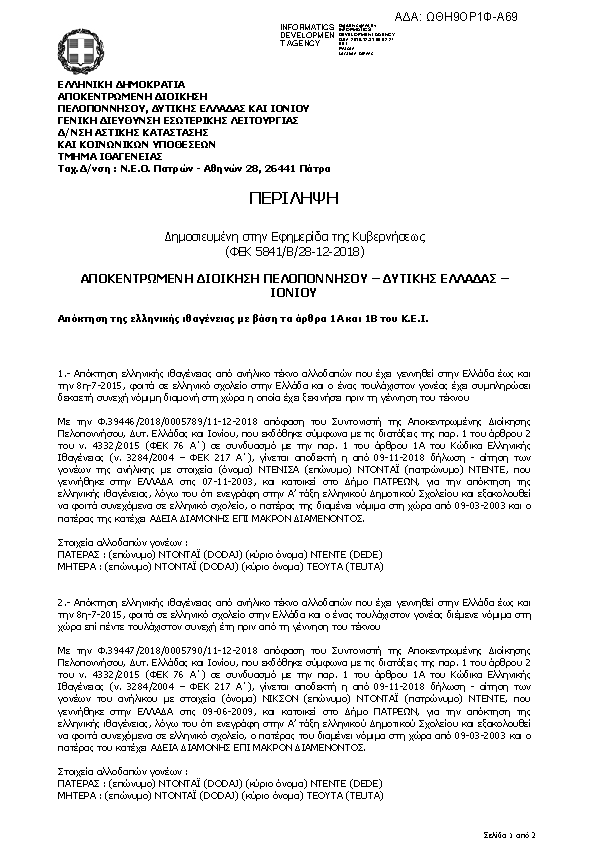 Πρώτη σελίδα του εγγράφου