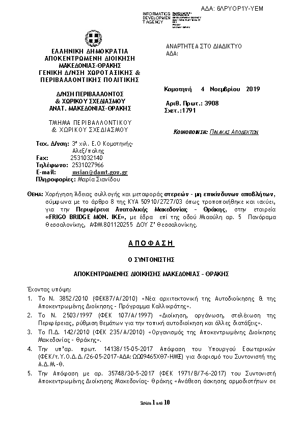 Πρώτη σελίδα του εγγράφου