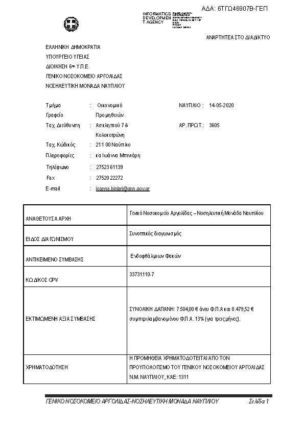 Πρώτη σελίδα του εγγράφου