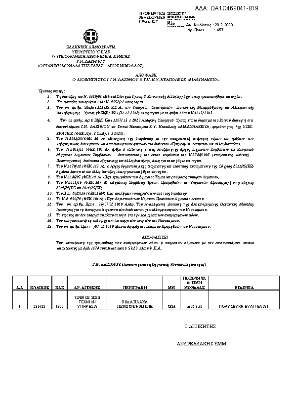 Πρώτη σελίδα του εγγράφου