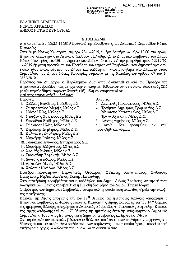 Πρώτη σελίδα του εγγράφου