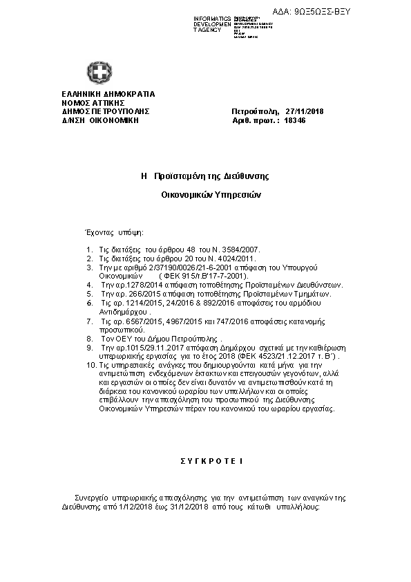 Πληροφορίες και προεπισκόπηση εγγράφου