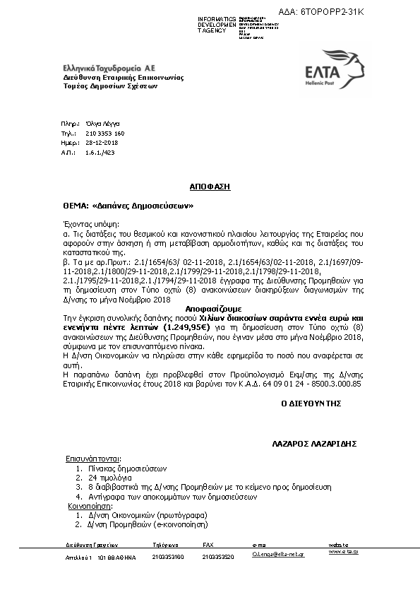 Πρώτη σελίδα του εγγράφου