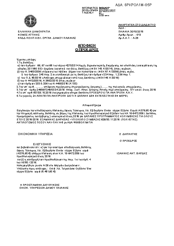 Πληροφορίες και προεπισκόπηση εγγράφου