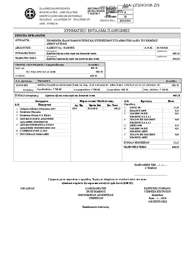 Πρώτη σελίδα του εγγράφου