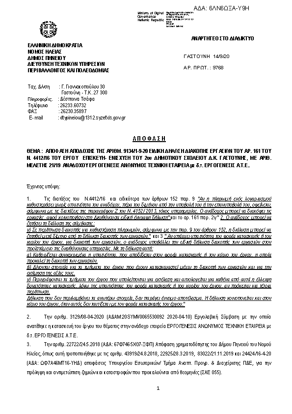 Πρώτη σελίδα του εγγράφου