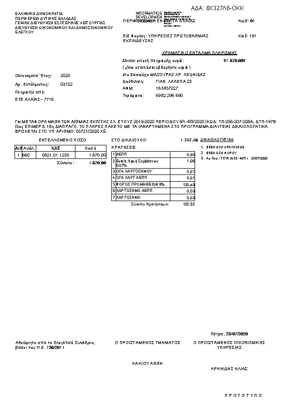Πρώτη σελίδα του εγγράφου
