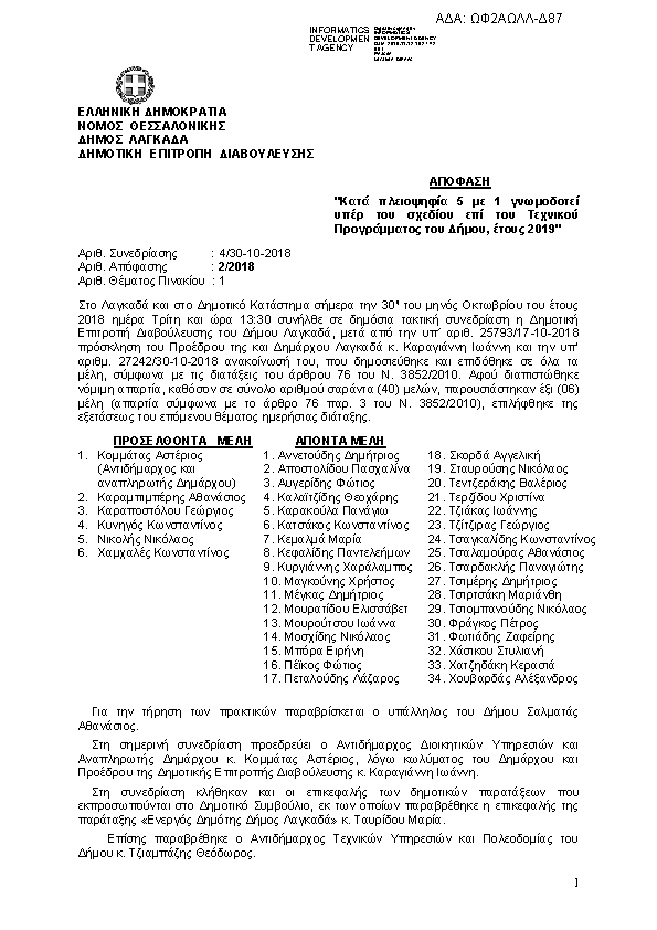 Πρώτη σελίδα του εγγράφου