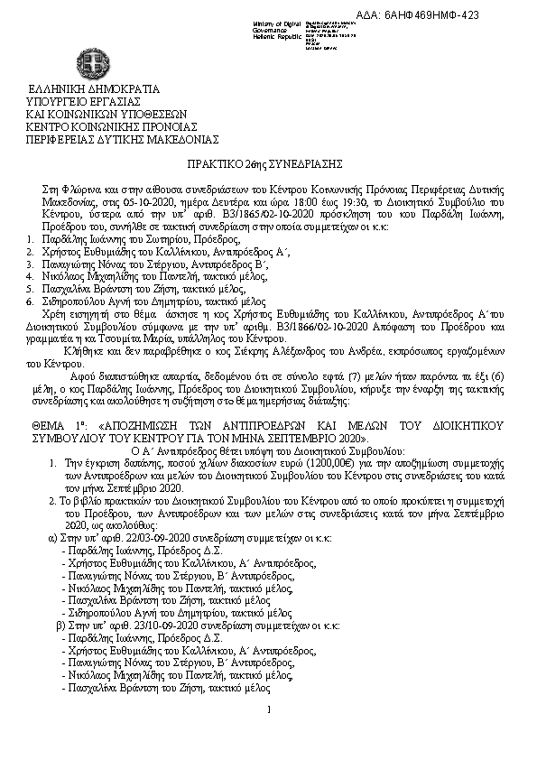 Πρώτη σελίδα του εγγράφου