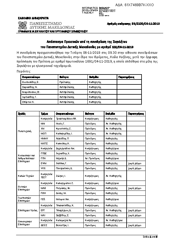 Πρώτη σελίδα του εγγράφου