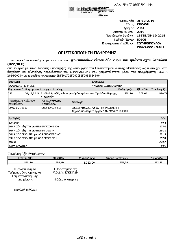 Πληροφορίες και προεπισκόπηση εγγράφου