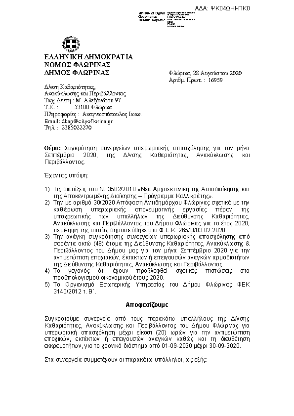 Πληροφορίες και προεπισκόπηση εγγράφου