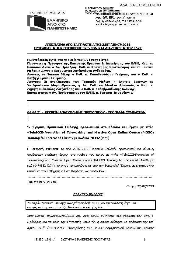 Πληροφορίες και προεπισκόπηση εγγράφου