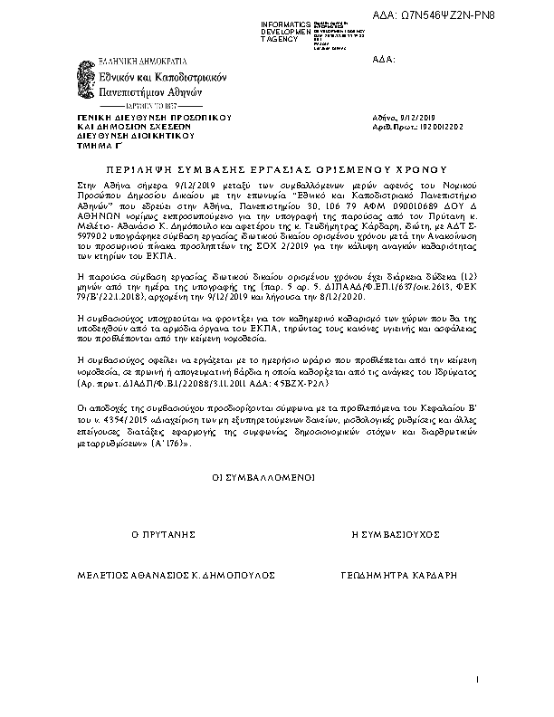 Πληροφορίες και προεπισκόπηση εγγράφου