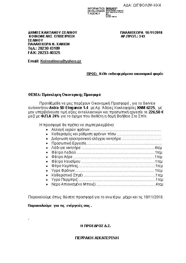 Πληροφορίες και προεπισκόπηση εγγράφου