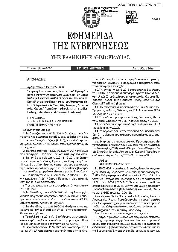Πρώτη σελίδα του εγγράφου