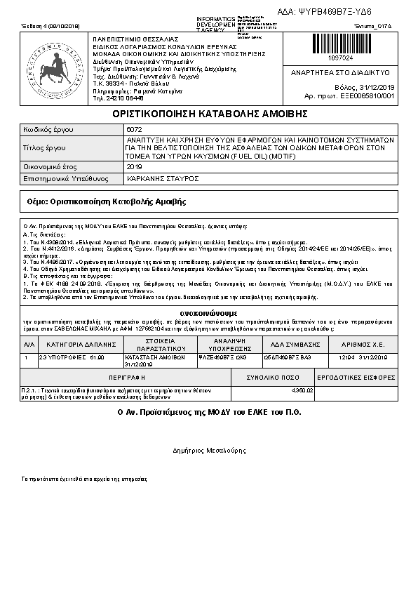 Πληροφορίες και προεπισκόπηση εγγράφου