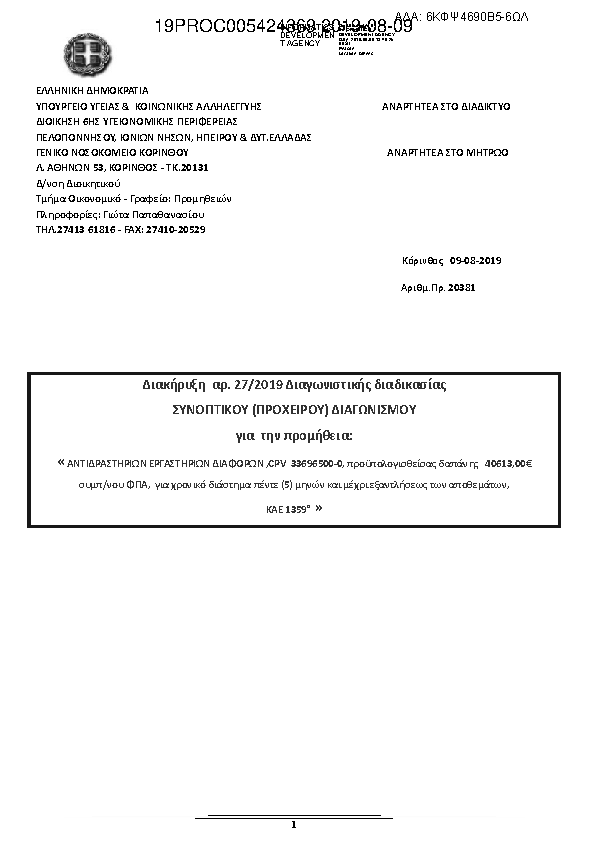 Πρώτη σελίδα του εγγράφου