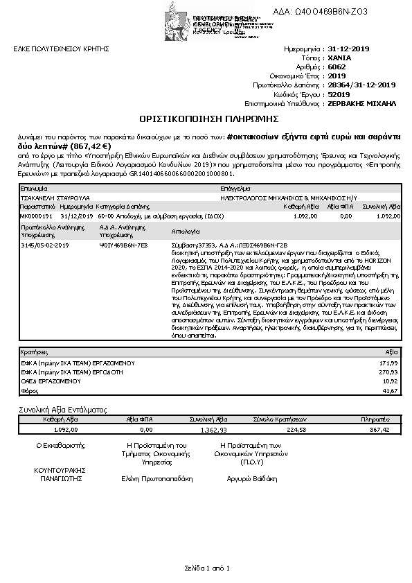 Πρώτη σελίδα του εγγράφου