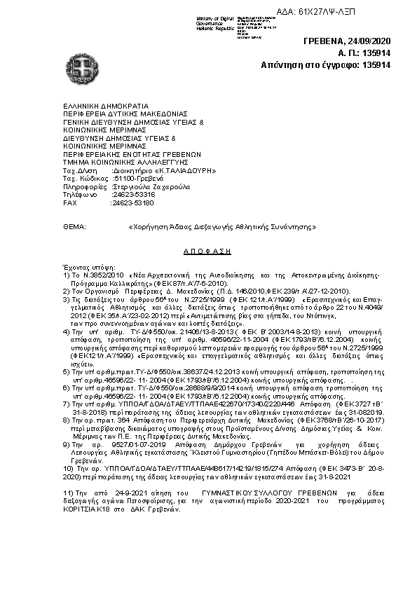 Πληροφορίες και προεπισκόπηση εγγράφου