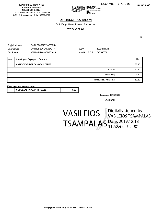 Πρώτη σελίδα του εγγράφου
