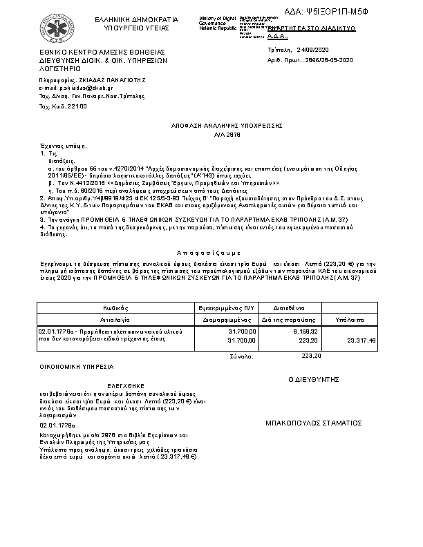 Πρώτη σελίδα του εγγράφου