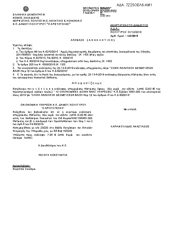 Πρώτη σελίδα του εγγράφου