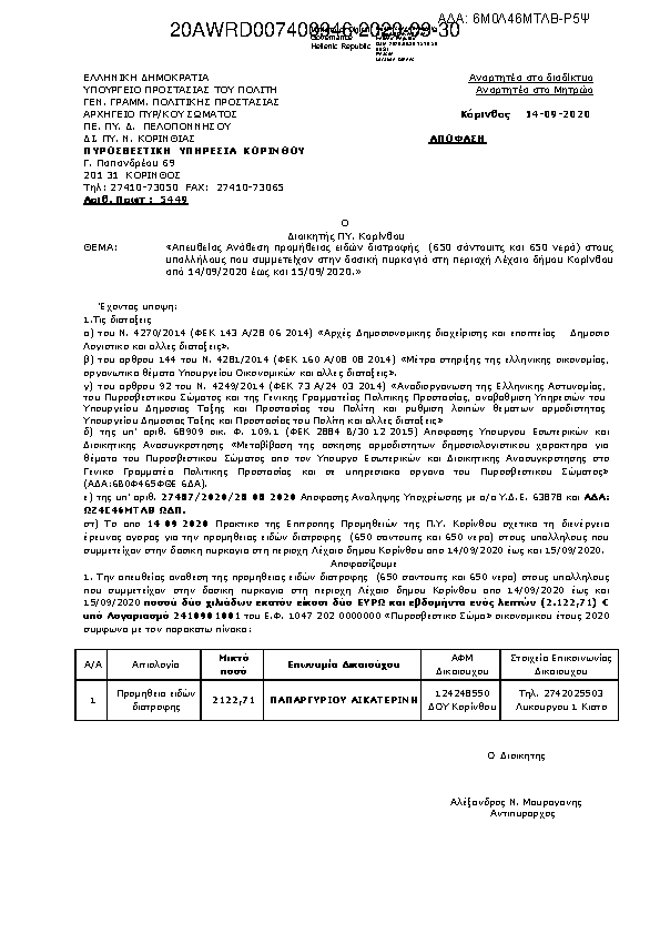 Πρώτη σελίδα του εγγράφου