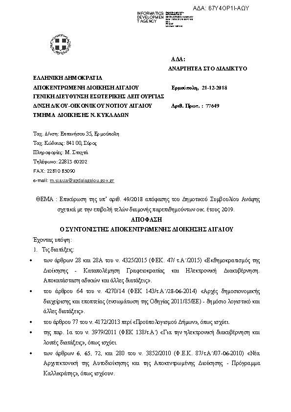 Πληροφορίες και προεπισκόπηση εγγράφου