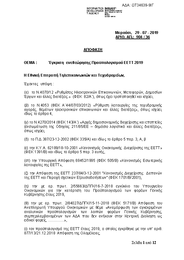 Πρώτη σελίδα του εγγράφου