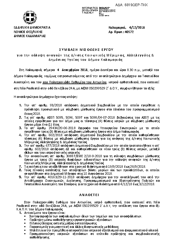 Πρώτη σελίδα του εγγράφου