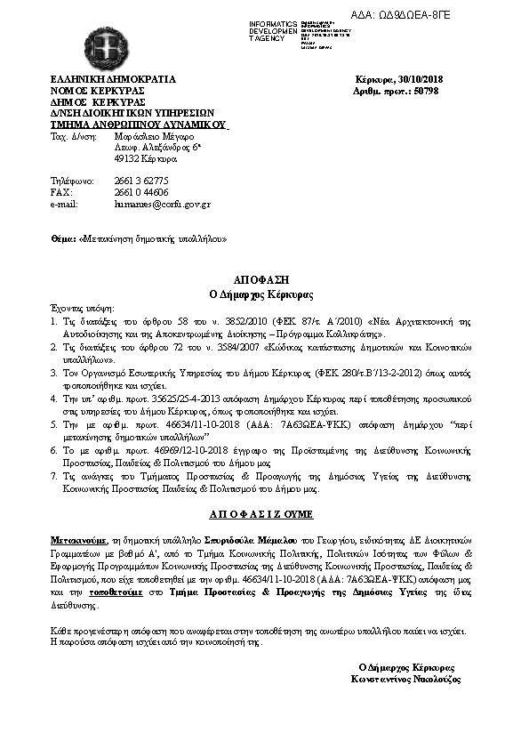 Πρώτη σελίδα του εγγράφου