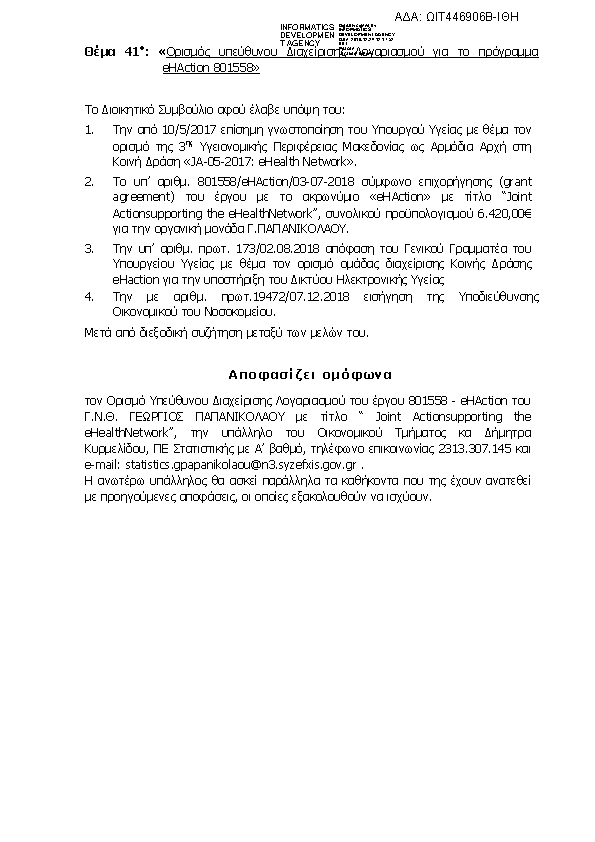 Πρώτη σελίδα του εγγράφου