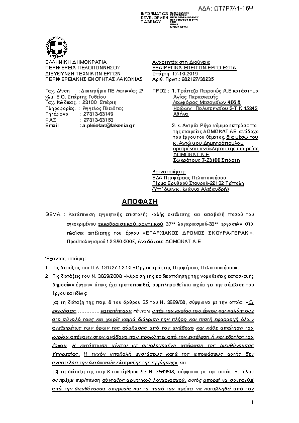 Πρώτη σελίδα του εγγράφου