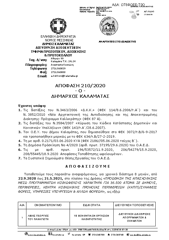 Πρώτη σελίδα του εγγράφου