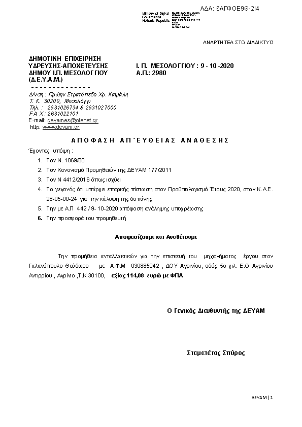 Πρώτη σελίδα του εγγράφου