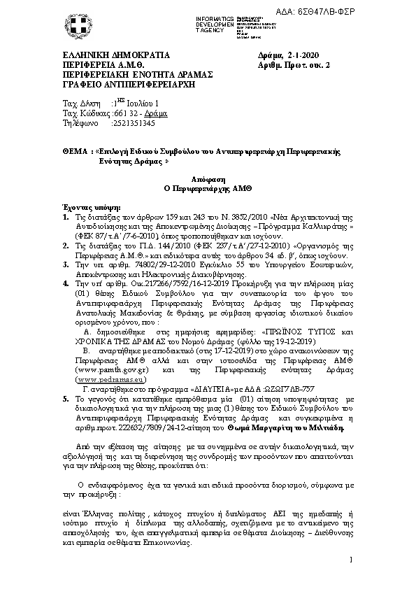 Πρώτη σελίδα του εγγράφου