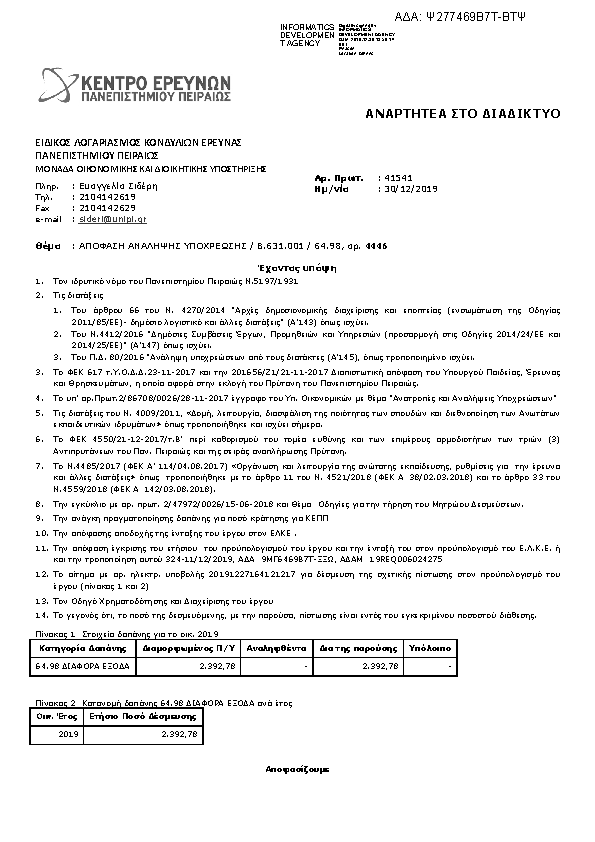 Πληροφορίες και προεπισκόπηση εγγράφου