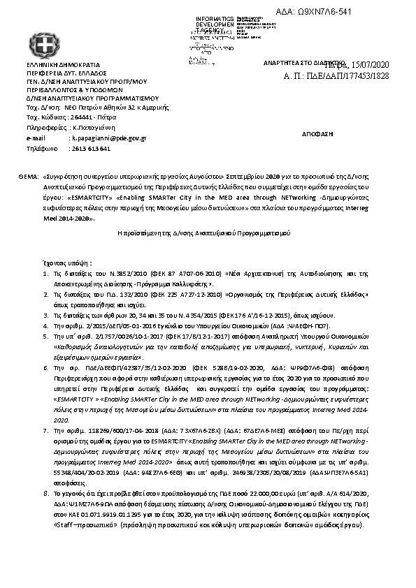 Πληροφορίες και προεπισκόπηση εγγράφου