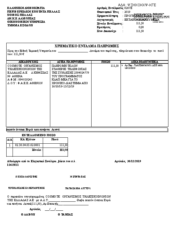 Πρώτη σελίδα του εγγράφου