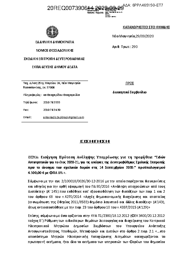 Πρώτη σελίδα του εγγράφου