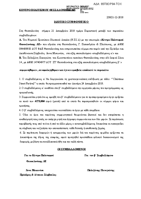 Πρώτη σελίδα του εγγράφου