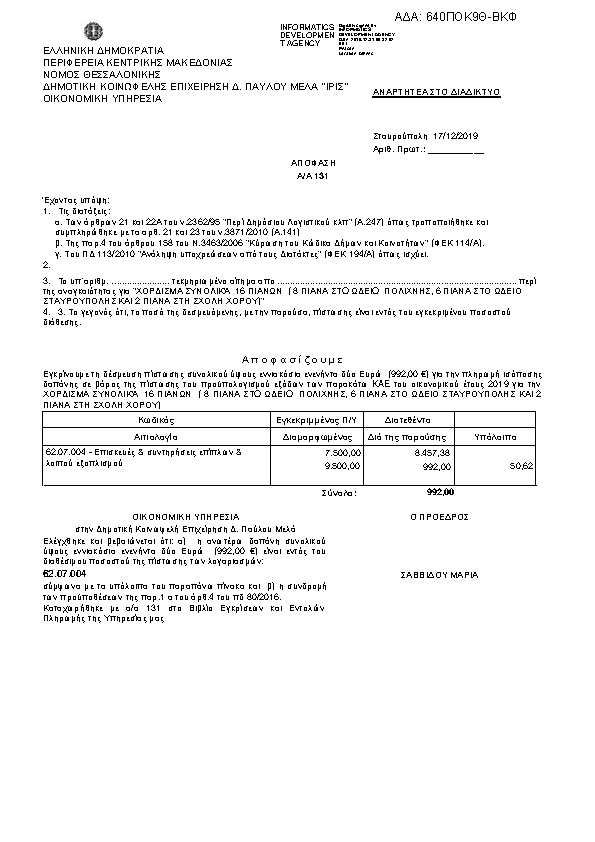 Πρώτη σελίδα του εγγράφου