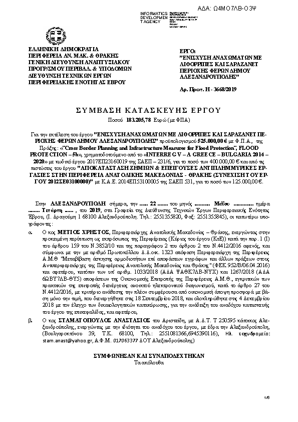 Πρώτη σελίδα του εγγράφου