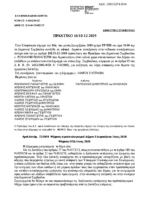 Πρώτη σελίδα του εγγράφου