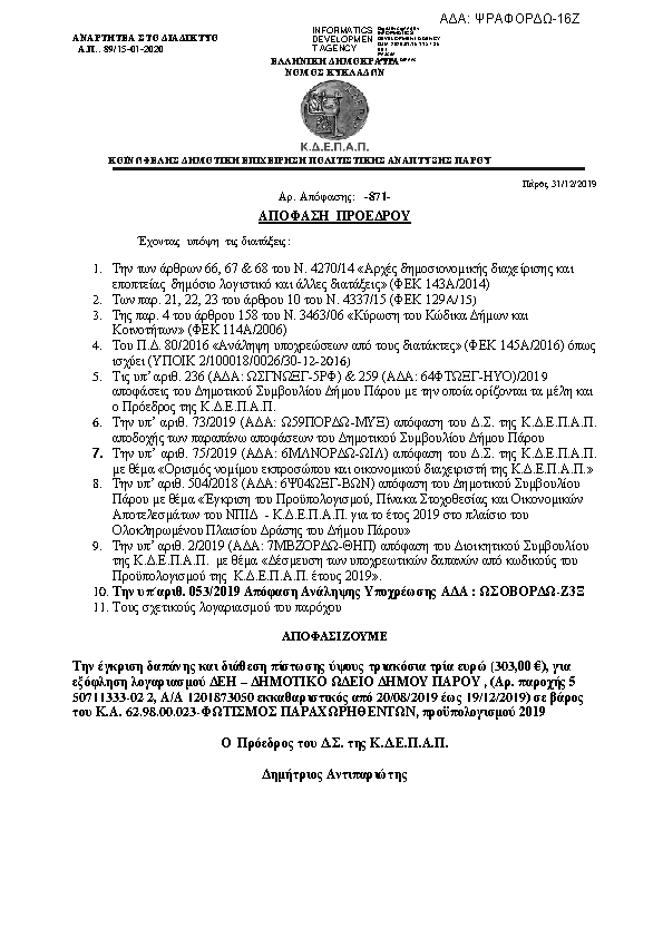 Πρώτη σελίδα του εγγράφου