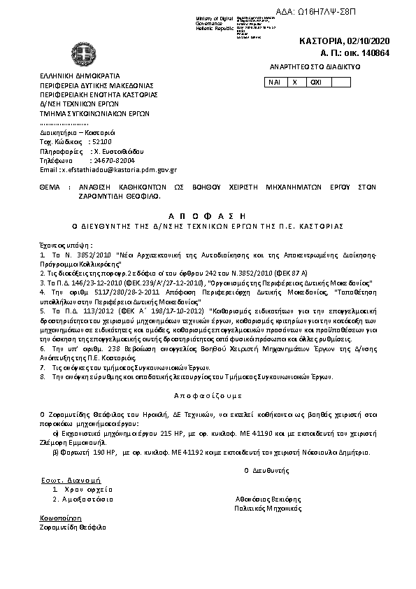 Πρώτη σελίδα του εγγράφου