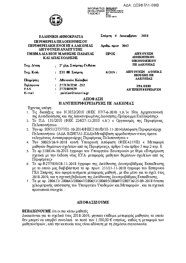 Πρώτη σελίδα του εγγράφου