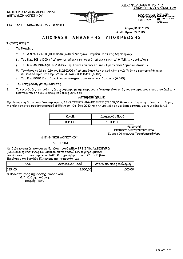 Πρώτη σελίδα του εγγράφου